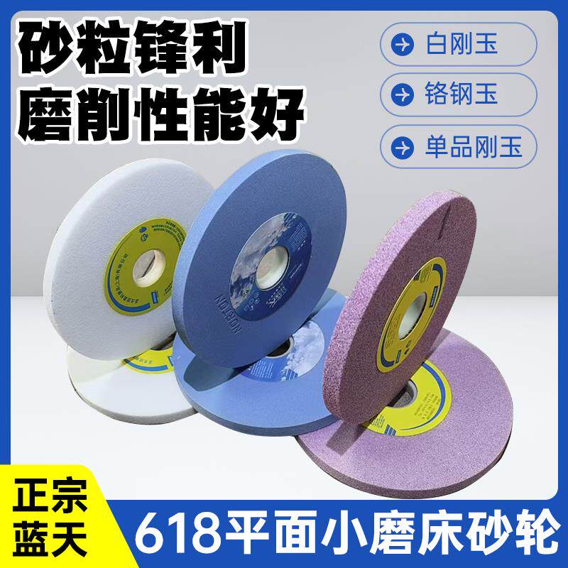 圣戈班诺顿618平面小磨床砂轮 铬刚玉白刚玉180X12.7X31.75沙轮片