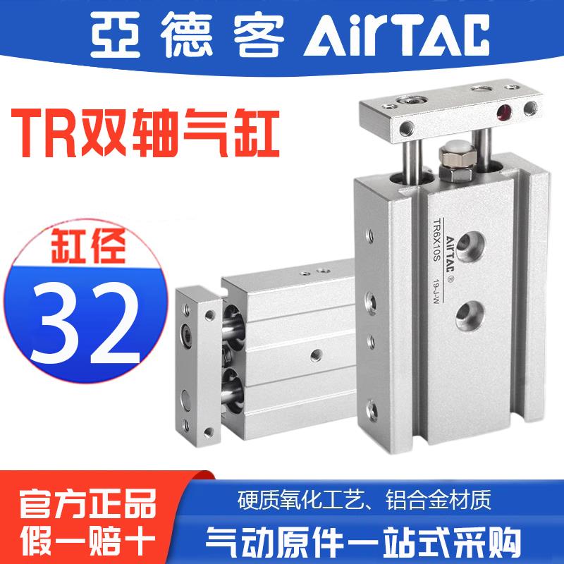 AIRTAC亚德客双杆双轴气缸TR6X10X20X25X30X40X50-S汽缸大推力