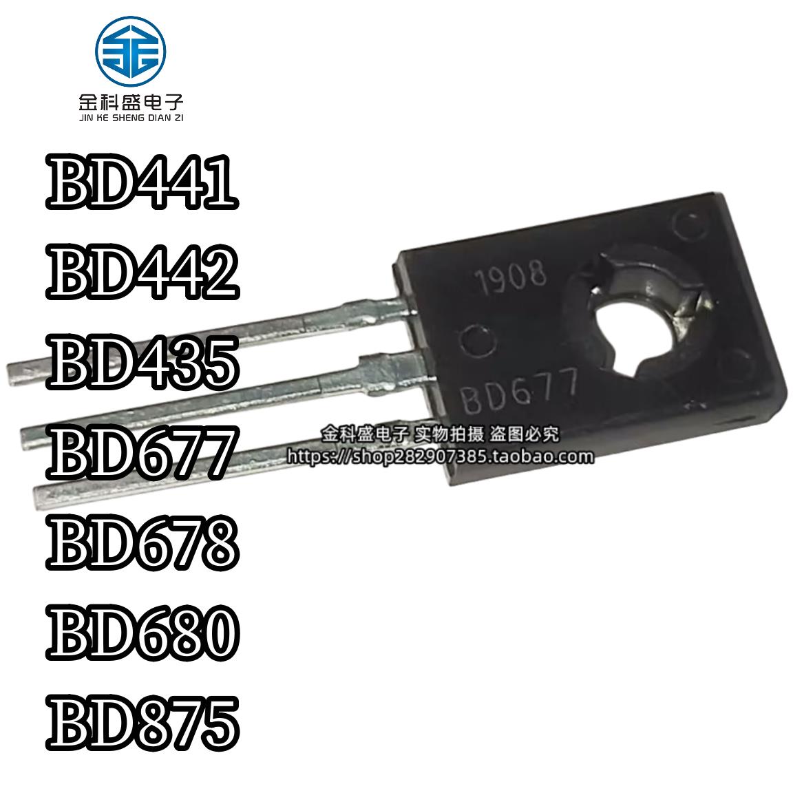 达林顿三极管BD441 BD442 BD435 BD677 BD678 679 680 875 TO-126