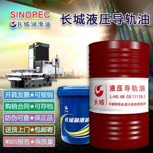 长城液压导轨油L 电梯轨道专用导轨油数控机床液压油 HG68 46号32