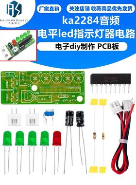 ka2284音频 电平led指示灯器电路 电子diy制作 PCB板 套件散件