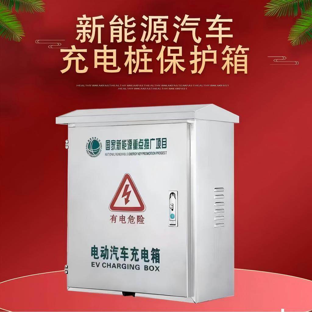 汽车电容基业箱电桩充电保护箱监控防水不锈钢电源防护配电箱室内