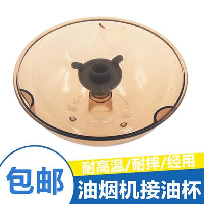 通用老板油烟机油杯CXW-200-8316/8312/8323/8329/83268010接油盒