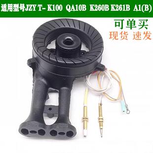 QA10BK260B 万家乐配件JZY K261B K100 炉头全铜火盖分火器灶