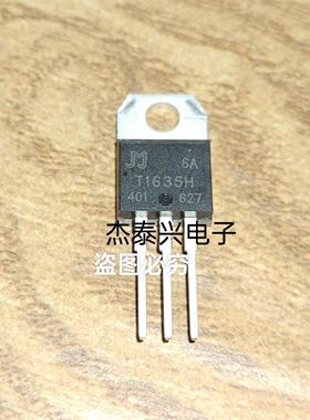 T1635H T1635H6A 全新现货 TO220 大功率晶闸管 可控硅三极管直拍