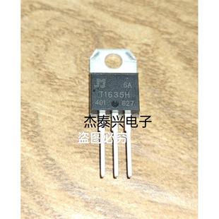 T1635H T1635H6A 全新现货 TO220 大功率晶闸管 可控硅三极管直拍
