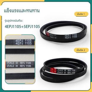 适用三洋惠而浦帝度滚筒洗衣机5EPJ1105/4EPJ1105皮带传送带配件