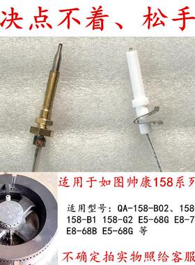 适用於帅康瓦斯炉QA-158-B02 G99 B168G等系列点火针热电偶感应针