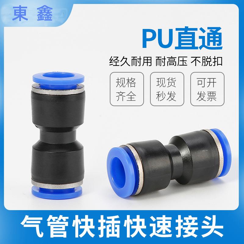 货车气管快速接头气动PU直通PG变径空压机快插配件4/6/8/10/12mm