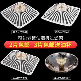 MQ名气CXW-200-600E油烟机29.5油网过滤网通用油杯接油盒螺丝配件