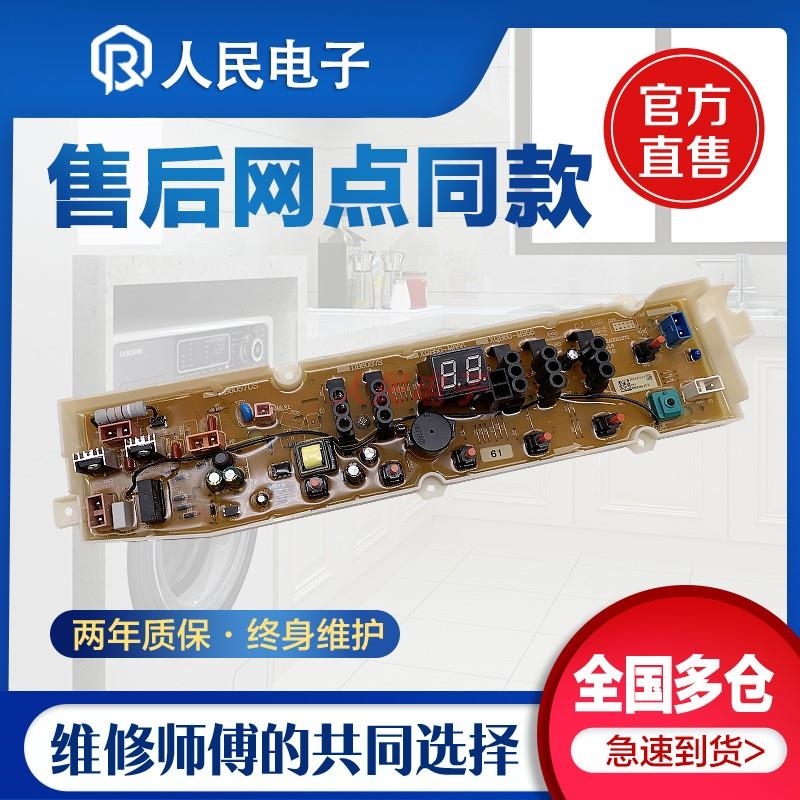 三洋洗衣机电脑板DB7058ES DB6037S全自动控制主板线路版电路板一