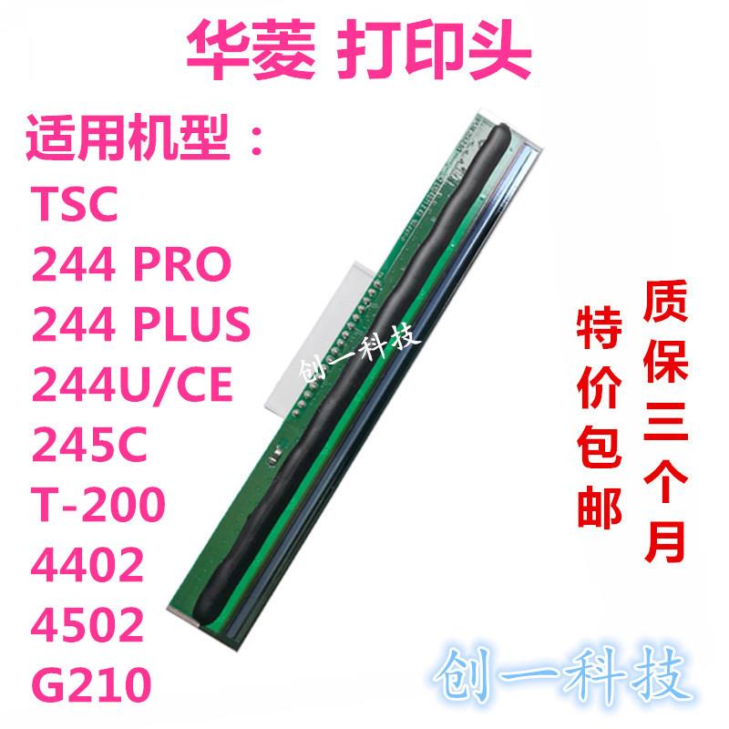 TSC244PRO PLUS 4502 245 T200全新打印头 热敏头 京瓷华菱款清晰