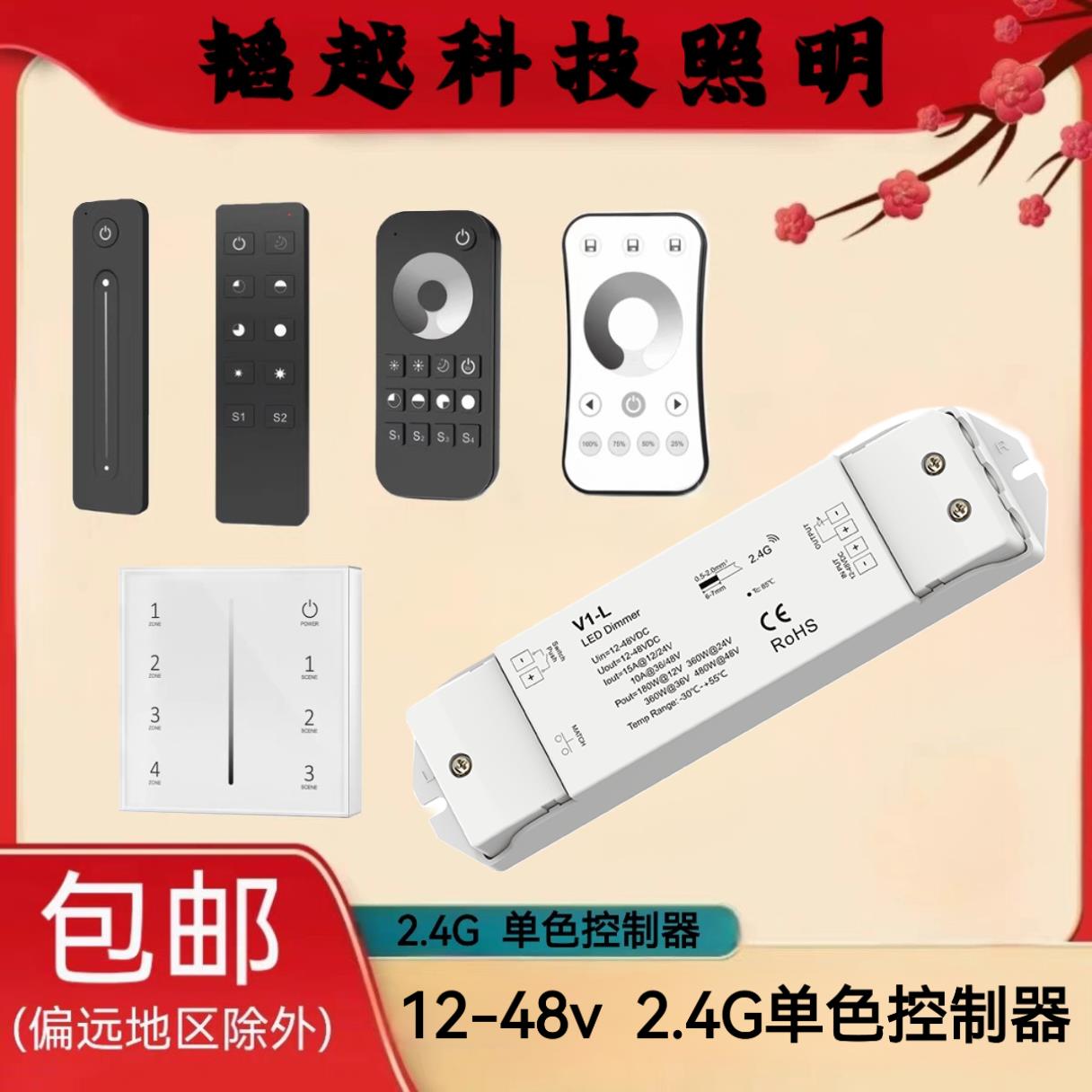 LED灯带RF2.4G单色调光12-48V调光控制器支持无线同步调光驱动器