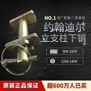 1204 1054 1404拖拉机悬挂提升杆连接销 904 约翰迪尔6B