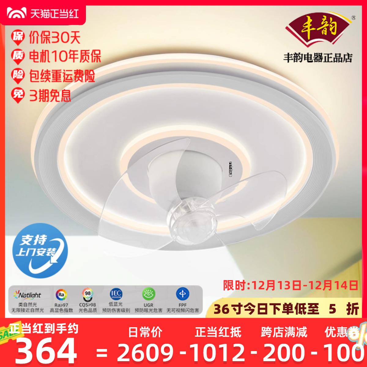 丰韵风扇灯吊扇灯官方2024年新款餐厅15寸隐形家用餐厅电器FY0854