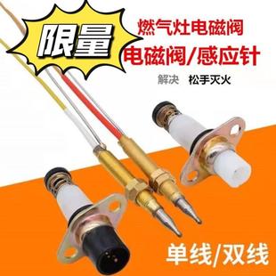 适配创尔特燃气灶配件大全热电偶感应针熄火保护针煤气灶打点火针