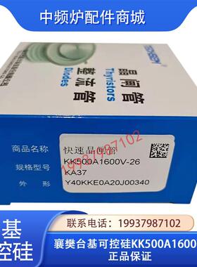 中频炉逆变可控硅KK500A1600V湖北襄樊台基KT33cT晶闸管Y38KKE0T