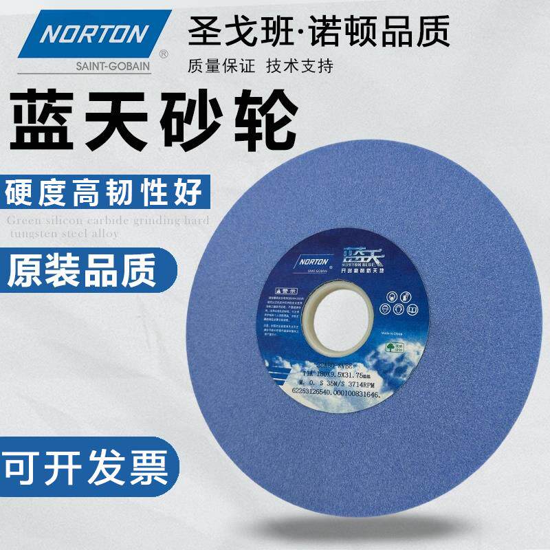 诺顿蓝天砂轮180平面31.75小磨床618手摇精磨凹白刚玉38A砂轮片