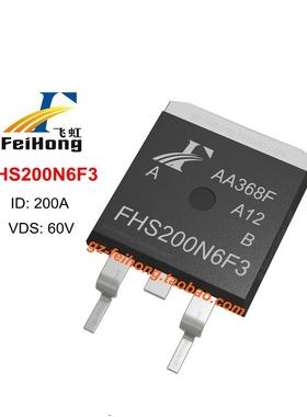 FHS200N6F3 飞虹原厂 200a 60v 全新 正品 场效应管 MOS管 TO-263