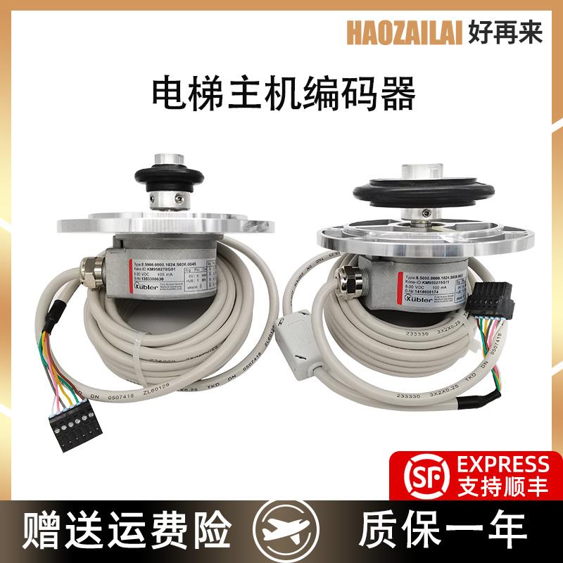 适用于通力电梯KM950278G02/G01/G11/G12主机编码器测速机全新
