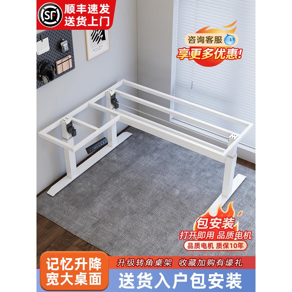 转角智能电动可调桌架家用桌腿双电机电脑桌桌支架三脚架配件