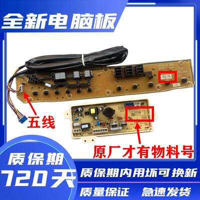 荣事达洗衣机RB8018S三洋DB7518SN XQB70-S718 主机板主板电路板