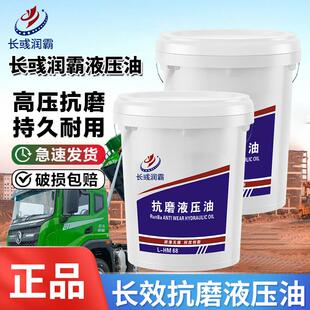 抗磨液压油46 正品 高压68号32高清18升叉车铲车挖机注塑机200L