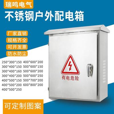 户外不锈钢配电箱304防水监控箱201室外防雨充电箱明装防水控制箱
