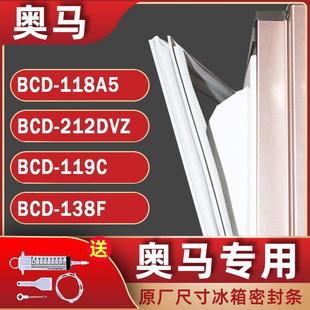 176A7密封条门封条门边条 适用于奥马冰箱BCD 118A5 176A5 118A3