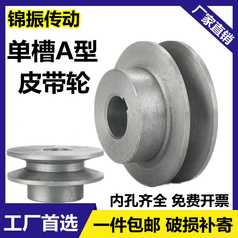 皮带轮单槽a型小型电机马达风机水泵减速机传动铸铁三角带轮大全