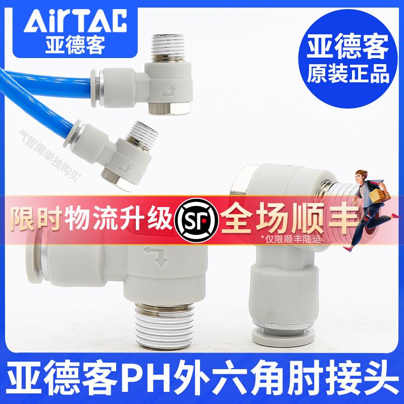 亚德客气管接头快插外六角APH4-M5/PH6-M5/PH8-01/PH8-02/PH10-03