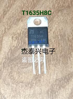 T1635H T1635H8C 全新现货 TO220 大功率晶闸管 可控硅三极管直拍