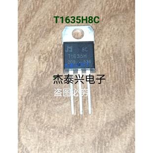 T1635H T1635H8C 全新现货 TO220 大功率晶闸管 可控硅三极管直拍