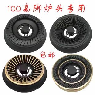 燃气煤气灶火盖分火器钢盖铜盖芯炉盘炉头灶头灶具配件 嵌入式 包邮
