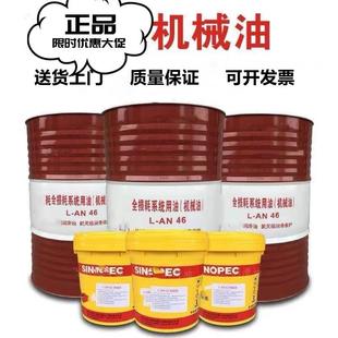 包邮 长城全损耗系统机械油L 68号润滑油机油 AN32 16升200升