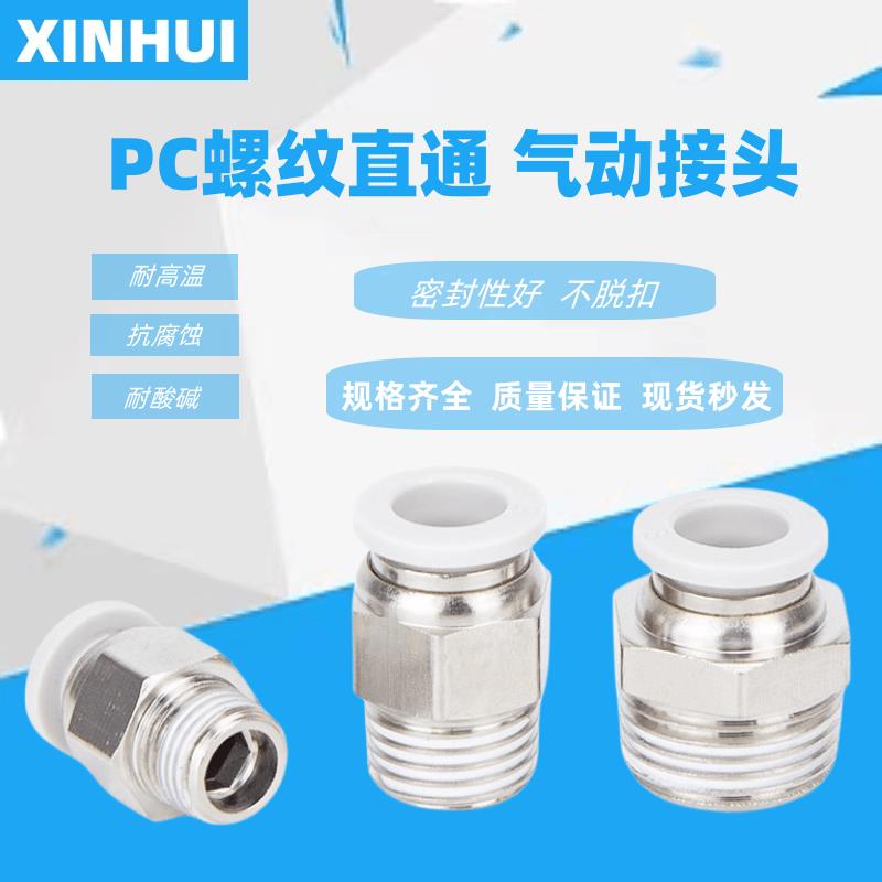 气动气管接头PC6M5/PC601/8/4/6/10/12-M5/01/02/03/04螺纹直通