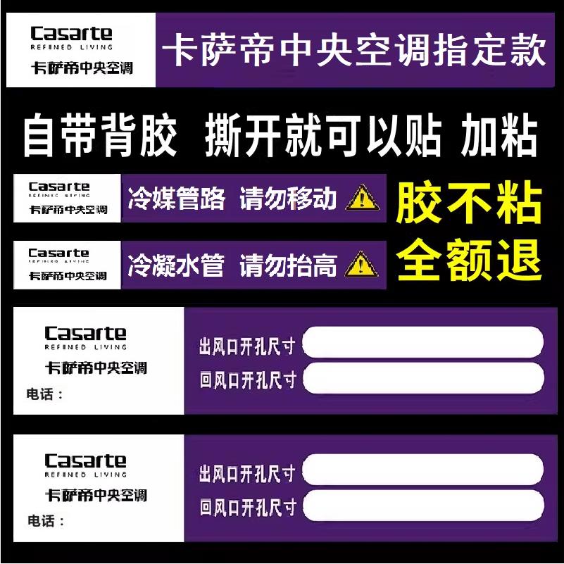 卡萨帝中央空调风口广告贴纸管道管路标识风管机多联机施工警示贴