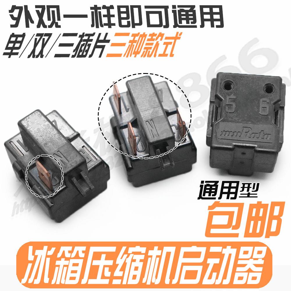 空调冰箱PTC启动器压缩机过载保护器4R7MD/330MD/100MD过热启动器