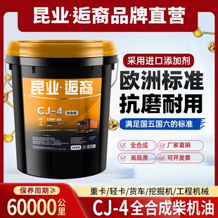全合成柴机油发动机柴油农用车微耕机15W40货车20W叉车18升 正品