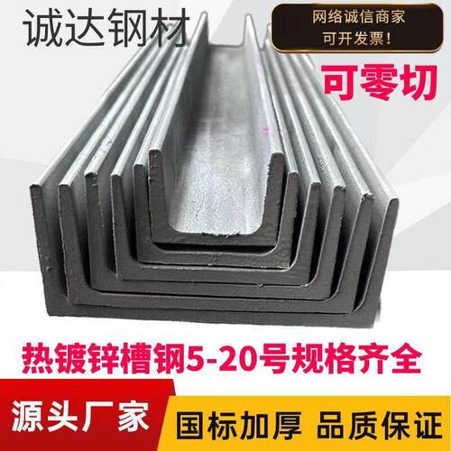 热镀锌槽钢零切5号6.3号8号10号12号14号16-20号国标钢梁阁楼横梁
