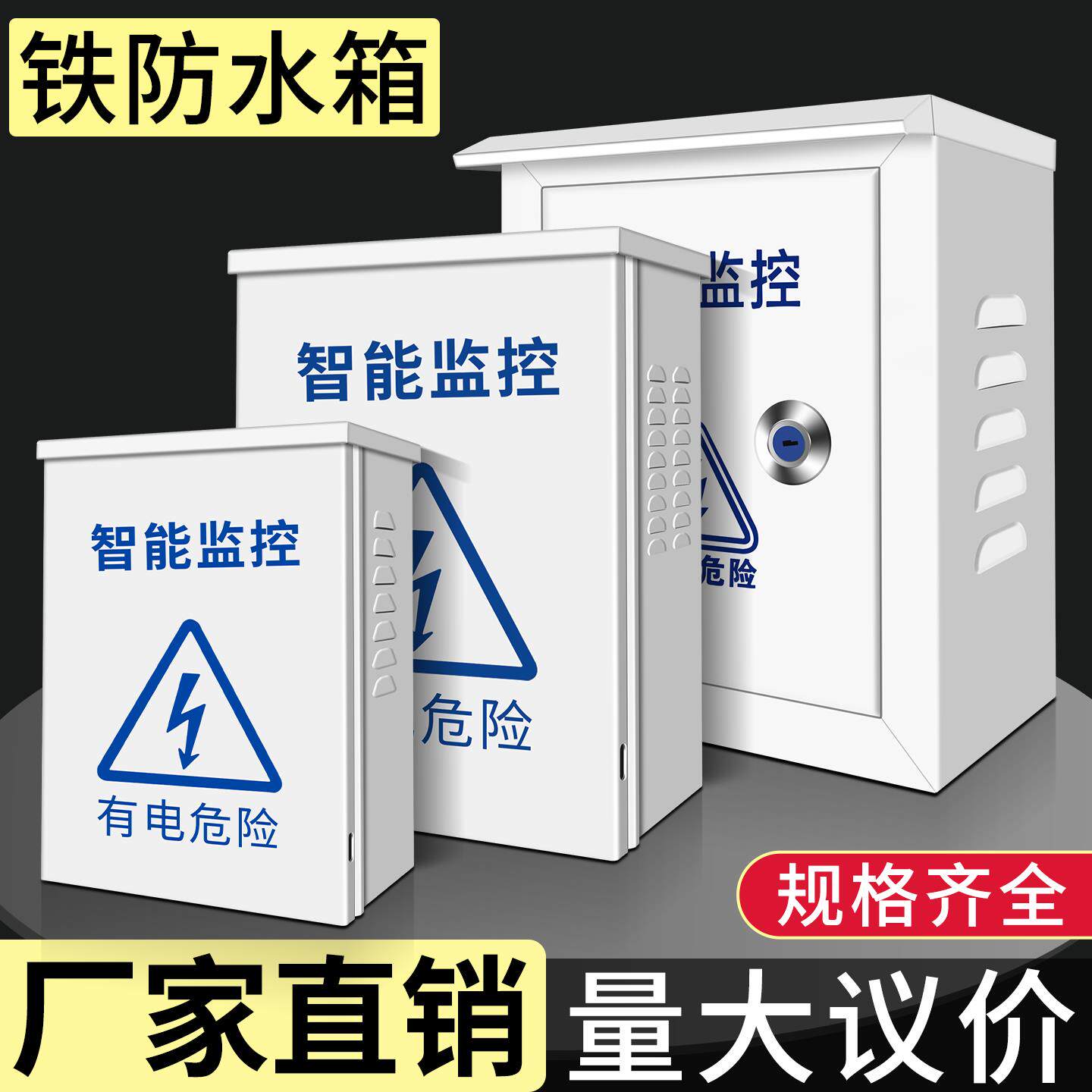 监控钢铁防水箱户外室外防雨热镀锌电源交换机布线箱配电箱弱电箱