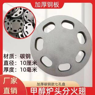 植物油灶具配件通用七孔盘分火翅甲醇植物油白油液辣燃料电喷件