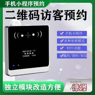 访客预约 二维码管理门禁系统 写字楼大厦手机预约扫码登记云平台