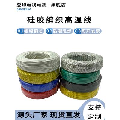 国家标准高温丝硅胶编织云母耐高温500度丝高温丝2.5 4 6平方米农