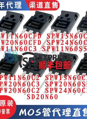 SPW20N60C3 11N60S5 24N60CFD 20N60C2 15N60C3 SD20N60全新MOS管