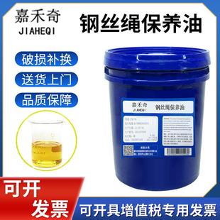 D保养油 嘉禾奇电梯钢丝绳专用清洗油防锈保养维护油润滑脂400E