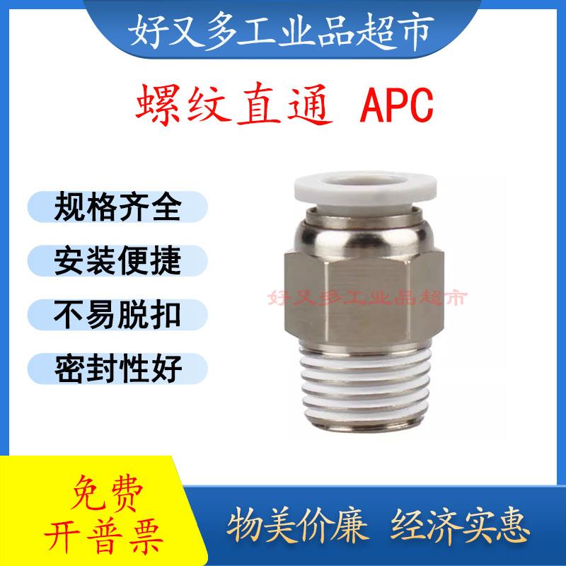 亚德客款螺纹直通PC4M5 PC6M5 PC601 PC802 PC1003 PC1204 PC1606