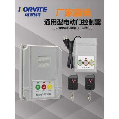 通用平开遥控门控制器遥控器伸缩门控制器电动门平移门控制器配件