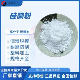 高分子硅酮粉塑料脱模剂耐磨防刮塑料表面改性光亮脱模助剂硅酮粉