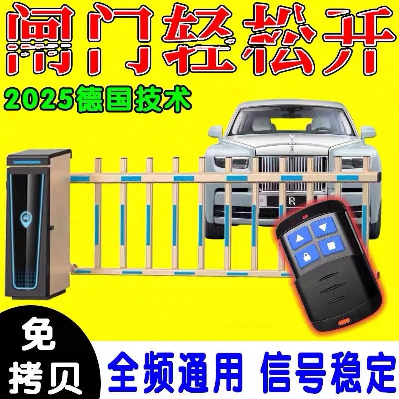 智能遥控器小区通用起落栏杆地库识别遥控地下车库抬杆遥控器道闸